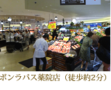 ボンラパス薬院店（徒歩約2分）